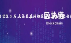 TP钱包是否有PC端？全面解