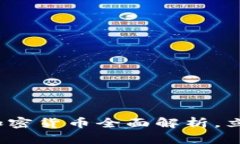 2025必看：Pay加密货币全面