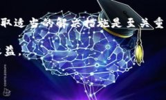 在加密货币交易的快速发