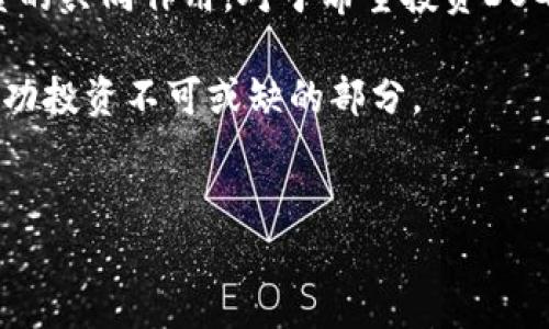 关于TP钱包中的DOGE币（狗狗币）未来的价格走势，很多投资者、加密货币爱好者都在关注。以下是对DOGE币走势的一些分析。

市场走势分析
首先，我们需要了解DOGE币的历史表现及当前的市场情形。DOGE币诞生于2013年，最初是作为一个玩笑币，但随着社区的不断发展和名人推波助澜，逐渐形成了一股强大的市场力量。最近几年来，DOGE币的价格波动幅度较大，受到了多种因素的影响。

其次，随着2025年加密货币市场的发展，很多专家认为DOGE币可能会受到更多投资者的青睐。这种趋势可能主要源于社交媒体的影响力增强、公众对加密货币的认知提高，以及更多的商家开始接受DOGE作为支付工具。因此，如果这些因素持续发酵，可能会对DOGE的价格产生积极影响。

社交媒体的影响
在当今数字化时代，社交媒体对市场情绪有着不可忽视的影响。比如，特斯拉的CEO埃隆·马斯克经常在Twitter上发表关于DOGE的言论，这对DOGE的价格波动产生了直接影响。每当他提到DOGE，价格往往会迅速上涨。由此可见，社交媒体的力量不可小视。如果未来类似的情况继续上演，DOGE的价格也有可能迎来新的上涨。

投资者的心理
投资者的情绪在加密货币市场中同样扮演着不可或缺的角色。由于DOGE的历史创新高能够激励更多的新投资者进入市场，因此，这种心理推动可能会形成价格的上涨动力。另一方面，如果市场出现负面消息，投资者的恐慌心理也可能导致价格快速下跌。因此，DOGE的价格涨跌不仅仅只依赖于技术分析，更多的情况下也受到市场情绪的影响。

技术分析及趋势预测
从技术分析的角度来看，DOGE的价格走势可以通过各种指标来评估。比如，趋势线、移动平均线、相对强弱指标等。这些工具可以帮助投资者判断当前市场的支撑位和压力位，提供一定的买入和卖出信号。然而，值得注意的是，技术分析并非绝对，因此投资者在进行决策时，应该结合市场的实际情况，做出全面的考量。

未来前景
尽管当前DOGE的价格波动较大，但许多分析师认为，长期持有仍然是值得考虑的策略。这主要因为DOGE的社区非常活跃，且其经济学模型也具有一定的吸引力。如果未来更多的公司和商家愿意接纳DOGE支付，将会进一步促进其普及度，从而推动价格上涨。

此外，随着区块链技术的不断创新，DOGE也有可能集成新功能，增强其实用性，例如转账速度更快、手续费更低等，从而吸引更多用户进行投资和使用。

风险提示
然而，任何投资都伴随风险，特别是在波动性极大的加密货币市场中。投资者在考虑购买DOGE之前，应该做好充分的市场调研，了解潜在风险，制定合理的投资策略。若市场出现突发性波动，可能会导致资金的损失。因此，保持冷静的头脑和理性的投资决策至关重要。

总结
总体来看，DOGE币作为一种有潜力但也伴随风险的投资选择，吸引了众多投资者的关注。其价格走势在很大程度上受到市场情绪、社交媒体影响和技术因素的共同作用。对于希望投资DOGE的用户而言，深入了解市场动向和自身的投资能力，才是实现投资回报的关键。

若您还在犹豫，不妨重点关注未来的发展趋势和市场动向，并在合适的时机做出选择。无论如何，寻找合适的投资组合以及保持对市场动态的敏感性都是成功投资不可或缺的部分。

TP钱包,DOGE币,加密货币,投资策略/guanjianci  
bianwen关于DOGE币的运势分析，吸引你的眼球/bianwen