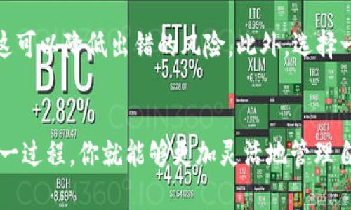 将交易所的币放入TP钱包是一个相对直接的过程，但需要遵循一些步骤以确保安全和准确。以下是详细的步骤说明，帮助你顺利完成这一过程。

步骤一：准备工作
在你开始转账之前，确保你已在手机上安装了TP钱包。如果还没有，可以前往应用商店（如Apple App Store或Google Play Store）搜索“TP钱包”并安装。另外，你需要确保你的交易所账户已完成身份验证，并且余额充足，准备转账。

步骤二：打开TP钱包并创建新钱包（如果还没有）
如果你是第一次使用TP钱包，打开应用后，你需要创建一个新钱包。遵循屏幕上的指示，设置一个强密码并备份助记词，这个助记词很重要，它能帮助你在需要时恢复钱包。

步骤三：获取TP钱包的接收地址
打开TP钱包后，点击主界面的“接收”按钮。这时你会看到一个二维码以及一串字符串，这就是你的TP钱包地址。请务必仔细复制这个地址，确保没有错误。

步骤四：登录交易所账户
接下来，登录你所在的交易所账户。以币安（Binance）为例，使用你的帐户信息登录，进入“钱包”或“资产”页面，查看你想要转账的币种余额。

步骤五：选择提现功能
在交易所的资产页面，找到你想转移到TP钱包的币种，点击“提现”或“提币”。这通常是在币种详情页面上的一个选项。在提现界面，你需要填写相关信息，包括提现数量和接收地址。

步骤六：输入接收地址和提现数量
在提现界面，粘贴你从TP钱包复制的接收地址。然后输入你希望转账的币种数量。在这里请仔细检查输入的信息，确保接收地址正确，避免因地址错误而导致资金损失。

步骤七：确认提现
输入所有信息后，点击“确认”或“提交”。有些交易所可能会要求你进行二次验证，例如输入验证码或通过手机验证。完成所有验证后，提交提现请求。

步骤八：等待提现完成
提现请求提交后，资金的转移并不会立即完成。由交易所处理的速度和区块链的确认时间将影响到账时间。通常情况下，资金在数分钟到数小时内会到达你的TP钱包。

步骤九：确认TP钱包到账
最后，回到TP钱包，检查你的余额是否更新。如果一切顺利，转账的币种和数量会在你的钱包中显示。

注意事项
在转账过程中，安全性是非常重要的。在输入地址时，建议使用复制粘贴的方式，而不是手动输入，这可以降低出错的风险。此外，选择一个信誉良好的交易所进行交易也是保障资金安全的关键。

总结
将交易所的币放入TP钱包并不复杂，只需遵循以上步骤，并确保对每一步都保持警惕。通过掌握这一过程，你就能够更加灵活地管理自己的数字资产，享受加密货币带来的便利与乐趣。