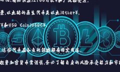 截至目前，加密货币的种