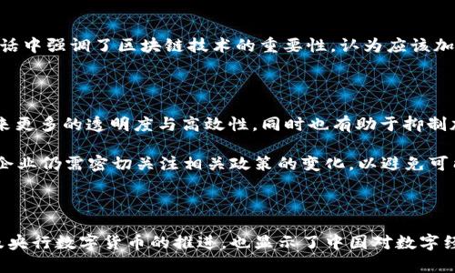 在中国，加密货币的监管环境相对复杂且变化迅速。总体而言，加密货币在中国并不被视为法定货币，但其使用和相关活动的法律状态较为特殊。以下是关于加密货币在中国的几个主要方面。

法律地位和监管政策

自2013年以来，中国政府对加密货币的态度逐渐转变。在2013年，中国人民银行（PBOC）首次发布关于比特币的公告，明确表示比特币不属于法定货币，仅为一种虚拟商品。此后，政府开始加强对加密货币的监管。尤其是2017年，中国启动了对首次代币发行（ICO）的全面禁止，要求停止所有ICO及相关活动，这一政策的出台让市场产生了巨大波动。

随着时间的推移，监管机构进一步收紧了对加密货币交易的限制。2019年，中国人民银行再次强调加密货币的风险，并明确禁止金融机构与加密货币相关的交易。尽管如此，个别数字资产在黑市和网络平台上仍有一定的交易规模。

加密货币的使用情况

尽管加密货币在中国的法律地位模糊，然而在一些特定的领域仍然有使用案例。例如，一些科技企业尝试利用区块链技术进行创新，推动行业发展。此外，一些高级投资者和技术爱好者依旧在私下进行加密货币的投资和交易。

然而，由于监管的严格，普通用户在参与加密货币交易时面临诸多障碍。大多数知名加密货币交易所已停止服务中国用户，导致许多投资者转向国外平台进行交易。这种情况虽然没有完全阻止人们对加密货币的兴趣，但无疑增加了与其相关的风险。

对区块链技术的支持

值得注意的是，中国政府对区块链技术本身持开放态度，认为其在金融、物流、公共服务等多个领域具有广泛应用潜力。2019年，国家主席习近平在一次讲话中强调了区块链技术的重要性，认为应该加快这一技术的创新和应用。此后，许多地方政府开始积极推动区块链项目的发展，希望借此提升当地经济发展水平，这表明了政府对于区块链的支持态度。

未来展望

随着数字人民币（DCEP）的推进，中国在数字货币领域的探索不断深入。数字人民币的推出被视为中央银行数字货币的一个重要尝试，旨在为金融体系带来更多的透明度与高效性，同时也有助于抑制加密货币的不稳定性。数字人民币的全面实施或将在一定程度上改变人们对数字资产的理解。

尽管如此，市场对加密货币的热情依旧存在，全球范围内的加密货币和区块链技术的进展可能会影响中国未来的政策导向。因此，持有加密货币的个人和企业仍需密切关注相关政策的变化，以避免可能的法律风险。

结语

总体来看，加密货币在中国的法律地位仍然模糊，并未获得官方层面的认可。尽管政府在严厉打击ICO和加密货币交易，但对于区块链技术的支持态度以及央行数字货币的推进，也显示了中国对数字经济未来发展的重视。因此，投资者在进入这一领域之前，需充分评估风险和机会，并保持对政策变化的敏感性。