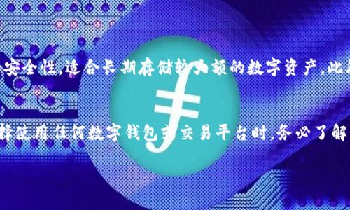 TP钱包（TP Wallet）并不是一个交易所，而是一个数字钱包，主要用于存储和管理各种数字资产（如加密货币）。关于其在中国的合法性以及使用情况，以下是一些信息。

TP钱包的基本概述
TP钱包是一款用于存储和管理加密货币的数字钱包。它支持多种主流数字货币，包括比特币、以太坊、ERC20代币等，为用户提供便捷的资产管理服务。用户可以在TP钱包中进行充值、提现、转账等操作，方便快捷。

TP钱包在中国的使用状况
目前，中国对加密货币的监管相对严格。尽管在一定范围内，个人持有和交易加密货币仍被允许，但很多交易所和相关服务在中国都受到限制或禁止。因此，TP钱包在中国的使用环境较为复杂。

数字钱包的合规性
在中国，由于政策的变化和监管的加强，许多加密货币交易相关的服务面临挑战。虽然TP钱包本身是一个数字资产管理工具，但其功能和使用范围在中国可能会受到影响。如果用户在中国使用TP钱包，需注意相关法律法规，并确保自身的投资安全。

用户使用建议
对于希望使用TP钱包的用户，建议采取以下一些策略：
ul
  li保持对法律法规的关注，定期了解最新的政策动态。/li
  li确保自己有足够的安全知识，以防网络诈骗和资金损失。/li
  li选择可靠的网络环境，谨慎操作，保障个人隐私。/li
/ul

管理加密资产的更多选择
除了TP钱包，市场上还有许多其他的钱包选项可供选择。例如，硬件钱包是一种物理设备，具有更高的安全性，适合长期存储较大额的数字资产。此外，软件钱包和在线钱包提供更为便捷的使用体验，但在安全性方面相对较低。

总结
总的来说，TP钱包虽然在功能上是一个有用的数字资产管理工具，但在中国的使用需谨慎。用户在选择使用任何数字钱包或交易平台时，务必了解相关法律法规，并保持警惕，以确保资金的安全。 

希望以上信息能对你了解TP钱包在中国的使用情况有所帮助。如有其他问题，欢迎继续提问！