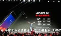 2025必看：加密货币交易是