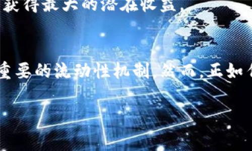 TP钱包农场是与TP钱包（TokenPocket Wallet）相关的一项去中心化金融（DeFi）功能。通过农场功能，用户可以将他们的数字资产（如加密货币）存入TP钱包，并在此过程中获得一定的收益。这种收益通常以利息的形式或通过获得新的代币奖励的方式表现出来。

以下是TP钱包农场的一些关键概念和功能：

### 1. 什么是TP钱包？
TP钱包是一款多链数字资产钱包，可以帮助用户安全地存储、管理和交易各种数字货币。它支持多种区块链资产，用户不仅可以存储自己的数字货币，还可以参与DeFi、NFT等功能。TP钱包以其用户友好的界面和强大的安全性能而受到许多加密货币用户的青睐。

### 2. 什么是农场？
在区块链和DeFi的环境中，“农场”通常指的是“流动性挖掘”或“质押”功能。用户可以将他们的数字资产锁定在特定的智能合约中，以换取相应的收益。投资者通过这种方式将资产提供给协议，从而获得奖励。这是一种新型的投资方式，既可以为用户带来被动收入，也能为项目提供必要的流动性。

### 3. TP钱包农场的工作原理
TP钱包农场的工作原理相对简单。用户将他们的某种数字资产存入农场，TP钱包会将这些资产转换成流动池中的流动性代币。用户则可以通过这些流动性代币获得各种收益，这些收益可能是平台的治理代币，也可能是交易手续费或其他奖励。

### 4. 如何使用TP钱包农场？
使用TP钱包农场的步骤通常包括以下几步：
ul
    listrong下载并安装TP钱包：/strong首先，用户需要下载TP钱包并创建一个账户。/li
    listrong存入资产：/strong用户必须将他们想要参与农场的数字资产存入钱包。/li
    listrong选择农场：/strong在TP钱包的界面中，用户可以浏览可用的农场项目，并选择想要参与的特定农场。/li
    listrong质押资产：/strong选择农场后，用户按照提示进行资产质押，以启动收益生成。/li
    listrong收获收益：/strong在完成质押后，用户可以定期查看并提取收益。/li
/ul

### 5. 农场的风险与回报
虽然TP钱包农场为用户提供了赚取收益的机会，但参与其中同样伴随着一定的风险。
其中一些风险包括：
ul
    listrong价格波动：/strong数字资产的市场价格极为波动，用户投资后，若市场走势不佳，可能导致亏损。/li
    listrong智能合约风险：/strong由于农场功能涉及到智能合约，若合约存在漏洞，可能会导致用户资产损失。/li
    listrong流动性风险：/strong在某些情况下，用户可能面临流动性不足的问题，导致无法及时提取资金。/li
/ul
尽管有这些风险，许多人仍然选择参与TP钱包农场，因为潜在的回报往往足以吸引投资者的关注。随着新项目的出现和市场的发展，用户和投资者应保持对风险的关注，同时努力获得最大的潜在收益。

### 6. 结论
TP钱包农场为用户提供了一种创新的方式来利用他们的数字资产，实现自动化的被动收入。通过参与这种去中心化金融平台，用户不仅能够发挥他们的资产潜力，还能参与至关重要的流动性机制。然而，正如任何投资一样，参与前用户需对相关风险有充分认识，做出明智的决策。随着数字货币市场的发展，TP钱包农场的吸引力预计将继续增长，吸引更多用户加入这一激动人心的领域。

通过这些阐述，可以看出TP钱包农场在去中心化金融领域的价值和吸引力。希望通过这篇详细介绍能够让更多人了解TP钱包农场，帮助他们做出更有信息化的投资决策。