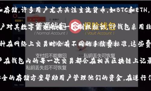 TP钱包的资金单位是数字货币，具体包括各种主流的加密货币。与传统银行账户以法定货币（如人民币、美元等）作为资金单位不同，TP钱包支持多种数字资产，如比特币（BTC）、以太坊（ETH）、以及其他许多基于区块链的代币。

由于TP钱包的设计是为了满足用户进行数字资产存储、管理和交易的需求，用户可以在钱包中持有和管理他们的加密货币资产。使用TP钱包时，用户应了解以下几点：

1. **多币种支持**：TP钱包支持多种数字货币，用户可以选择具体的币种来进行交易和存储。许多用户尤其关注主流货币，如BTC和ETH，但TP钱包也支持一些较小的项目代币。

2. **私钥管理**：在TP钱包中，用户的数字资产安全性与私钥管理密切相关。私钥是用户对其数字货币的唯一控制权标识，TP钱包采用非托管模式，因此用户需要妥善保管自己的私钥，以防资产丢失。

3. **交易费用**：在使用TP钱包进行转账时，用户还需了解网络交易手续费。不同的币种在网络上交易时会有不同的手续费标准，这些费用通常由用户在发起交易时自行决定。

4. **区块链技术**：TP钱包利用区块链技术确保所有交易的透明性和不可篡改性。用户在钱包内的每一次交易都会在相关区块链上记录，并且任何人都可以追溯这些交易。

总之，TP钱包作为一个易于使用的数字资产管理工具，通过支持多种加密货币和提供安全的存储方案帮助用户管理他们的资金。在进行任何形式的数字资产投资时，了解钱包的功能和安全性是至关重要的。