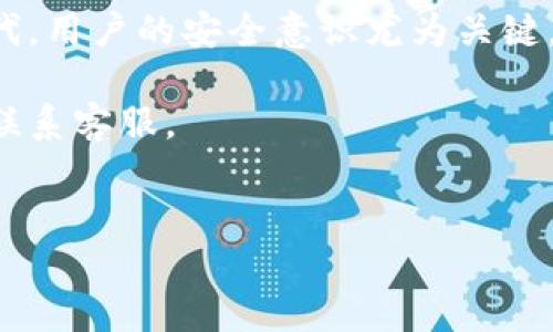 在TP钱包中重置密码并不可直接通过私钥完成，因为私钥是用来管理和控制您的数字资产的。在此，我将详细介绍如何使用私钥管理您的TP钱包，并提供一些关于密码重置的相关信息。

一、TP钱包简介
TP钱包是一款功能强大的数字货币钱包，支持多种资产的存储与管理。它的设计旨在为用户提供安全、便捷的数字资产管理体验。通过TP钱包，用户可以轻松地进行资产的转账、接收和交易。

二、使用私钥管理TP钱包
私钥是您访问和控制TP钱包中数字资产的核心。如果您丢失了私钥，您将无法找回钱包中的资产。因此，在进行任何操作时，务必小心保管隐私信息。
在TP钱包中，您可以通过以下步骤导入钱包以使用私钥：
ol
    li打开TP钱包应用，选择“导入钱包”。/li
    li在导入方式中选择“私钥”。/li
    li输入您的私钥，然后点击“确认”。/li
/ol
完成后，您将可以访问您的钱包并管理其中的资产。

三、TP钱包密码重置方法
TP钱包的密码重置与私钥的管理是两个不同的概念。如果您希望重置TP钱包的密码，通常可以通过以下步骤进行： 
ol
    li打开TP钱包，并点击“设置”。/li
    li在设置页面选择“安全性”选项。/li
    li在安全性选项中，您将看到更改密码的选项。/li
    li按照提示输入当前密码和新密码，确认新密码后保存。/li
/ol
需要注意的是，如果您忘记了当前密码，TP钱包是无法通过私钥直接重置密码的。这是为了保障用户的资产安全。因此，定期记录和备份密码是非常重要的。

四、为什么私钥和密码管理如此重要
在数字资产管理中，私钥和密码起着至关重要的作用。
首先，私钥是保护您的数字资产不被他人访问的核心机制。如果私钥被他人获得，您的资产将面临失窃的风险。其次，密码是用户访问TP钱包的第一道防线，保护您的账户不被未经授权的访问。
因此，用户需要在私钥和密码的管理上制定良好的安全策略。定期更换密码、采用复杂的密码组合，以及将私钥和密码保存在安全的位置，都是非常有效的方法。

五、常见问题解答
在使用TP钱包时，用户常常会遇到一些问题。以下是一些常见的FAQ：
ul
    listrong我应该如何备份我的私钥？/strongbr建议将私钥保存在多个安全的地方，避免仅依赖于单一位置的备份。/li
    listrong如果我丢失了私钥怎么办？/strongbr一旦丢失私钥，钱包中的资产无法找回，请务必妥善保管。/li
    listrongTP钱包会定期更新吗？/strongbrTP钱包开发团队会定期对其进行更新，以修复安全漏洞和增强功能。/li
/ul

六、总结
通过上面的介绍，我们了解到了TP钱包的密码重置和私钥的重要性。在数字资产时代，用户的安全意识尤为关键。通过合理的管理措施，您能够有效保护自己的数字资产，并享受TP钱包带来的便利。

希望上述信息能帮助您更好地使用TP钱包。如有其他问题，请随时查阅官方文档或联系客服。

TP钱包, 私钥, 资产管理, 密码重置/guanjianci
TP钱包：如何通过私钥重置密码？立即了解2025必看技巧！