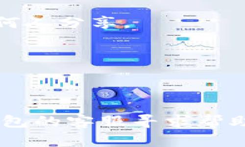 要登录到您之前使用的TP钱包账号，您可以按照以下步骤操作：

1. **下载并安装TP钱包**：如果您的设备上还没有TP钱包，可以去应用商店（iOS用户在App Store，Android用户在Google Play）下载并安装最新版本的TP钱包。

2. **启动TP钱包应用**：安装完成后，打开TP钱包应用。

3. **选择“导入钱包”**：在主界面，您可能会看到“创建钱包”和“导入钱包”的选项。选择“导入钱包”。

4. **输入助记词或私钥**：如果您之前使用TP钱包创建了钱包，您应该有一个助记词（通常是12个或24个单词）或私钥。输入您的助记词或私钥。确保每个单词的顺序和拼写都是正确的，因为错误的助记词将无法访问您的钱包。

5. **设置新密码**：输入助记词或私钥后，您可能需要设置一个新密码。确保选择一个强密码，以保护您的钱包安全。

6. **完成登录**：一旦您成功导入钱包，您将会看到您之前的账号信息，包括余额和交易记录。

### 重要提示：

- **安全性**：确保您使用的设备是安全的，并且没有恶意软件。同时，保护您的助记词和私钥，不要与任何人分享。
  
- **备份**：建议您在安全的地方记录下助记词并备份，避免丢失钱包访问权限。

- **升级应用**：定期检查TP钱包是否有更新，以确保您使用的是最新和最安全的版本。

通过这些步骤，您就能顺利登录到您之前的TP钱包账号。如果在这个过程中遇到任何问题，建议联系TP钱包的客服寻求帮助。