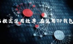 带宽和能量是TP钱包（如