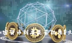 2025必看：交易加密货币到