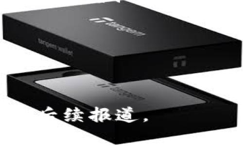 加密货币在俄罗斯的法律地位是一个复杂且不断变化的话题。要全面了解这个问题，我们需要探讨俄罗斯政府对于加密货币的态度以及相关法律法规的发展。以下是一个详细的分析，旨在为您提供一个清晰的概述。

1. 加密货币的定义与背景

加密货币是一种使用加密技术进行安全交易的数字或虚拟货币。比特币（Bitcoin）、以太坊（Ethereum）和瑞波币（Ripple）都是知名的加密货币。其去中心化的特点使其擅长于抵御政府干预，但这也是导致各国政府对于其法律地位表示关注的原因之一。

2. 俄罗斯对加密货币的法律立场

在俄罗斯，加密货币的法律地位一直处于不确定之中。尽管加密货币在俄罗斯并不被视为法定货币——也就是说，无法直接用于支付商品和服务——但是其持有和交易并不完全被禁止。2020年，俄罗斯颁布了《数字金融资产法》，这是第一个为加密货币在俄罗斯提供法律框架的法律。

根据这一法律，加密货币可以在一些条件下进行交易，且其相关资产也受到特定的监管。不过，这部法律并没有明确的解决所有加密货币相关问题，比如如何处理通过非中心化交易所进行的交易或加密货币的税收问题。

3. 汇率波动与投资风险

由于加密货币市场的高波动性，投资加密货币在俄罗斯也面临较大的风险。价格的剧烈波动可能会导致投资者在短时间内遭受巨额损失。因此，俄罗斯金融监管机构提醒投资者要谨慎对待加密货币投资，并告诫他们要充分了解市场趋势和风险。

4. 监管趋向与未来发展

随着加密货币的普及，各国政府都在努力寻求一套有效的监管框架。俄罗斯也不例外。俄罗斯政府已表示希望通过监管来控制加密货币的使用，以防止洗钱、诈骗等非法活动的发生。因此，未来可能会出台更多的法规来加强对加密货币的监管。

5. 公众观点与市场接受度

在俄罗斯，对加密货币的看法存在明显的分歧。虽然一些投资者看到了加密货币投资的巨大潜力，但也有很多人保持警惕，认为这种资产是一种高风险的投资。此外，由于缺乏明确的法律保护，许多普通民众对于投资加密货币持保守态度。与此同时，一些人则积极探索在这个新兴市场中获益的机会。

6. 结论

因此，综上所述，俄罗斯的加密货币政策是一个活跃且持续发展的领域。虽然加密货币在俄罗斯得到了一定程度的认可，但其合法地位与监管体系仍然在不断进化之中。随着技术的发展与市场的变化，未来俄罗斯的加密货币法律框架可能会发生重大变革。因此，无论是对于投资者还是政府来说，持续关注相关法律动向和市场趋势将是至关重要的。

7. 相关关键词

加密货币, 俄罗斯法律, 投资风险, 数字金融资产/guanjianci

通过这篇文章，我们希望能对您解答“俄罗斯人加密货币合法吗”这一问题提供一个清晰的视角。如果您希望深入了解更多关于加密货币的内容，欢迎继续关注我们的后续报道。