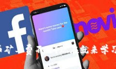 TP钱包转币矿工费不足？现