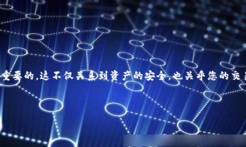 要在TP钱包中提现CMDX（或CMD）的步骤如下：

步骤一：打开TP钱包
首先，确保您在设备上安装并打开了TP钱包应用。如果您没有安装，可以前往官方应用商店下载并安装。

步骤二：登录您的账户
在打开TP钱包后，输入您的账户信息登录。如果您尚未注册，请根据提示完成注册流程。此外，确保您记住您的助记词或私钥，以便在需要时可以恢复钱包。

步骤三：查看您的资产
登录后，您将看到钱包的主界面。在这里，您可以查看自己的资产列表，找到CMDX（或CMD）。如果您没有看到该币种，可以通过“添加资产”功能，将其添加到您的资产列表中。

步骤四：选择提现功能
找到CMDX（或CMD）后，点击该币种，进入资产详细信息界面。在此界面上，您将看到“提现”或“转出”的选项。点击这个选项后，将会弹出提现界面的相关信息。

步骤五：填写提现信息
在提现界面，您需要输入以下信息：
ul
    listrong提现地址：/strong输入您希望将CMDX（或CMD）提现到的地址。请确保此地址是正确的，以避免资产丢失。/li
    listrong提现数量：/strong选择您希望提现的数量。注意，某些钱包或交易所可能对最小提现额度有所限制。/li
    listrong手续费：/strong确认提现手续费，通常TP钱包会在提现界面显示相关信息。/li
/ul

步骤六：确认提现
在上述信息填写完成后，请仔细检查输入的地址和数量，确保无误后，确认提现。通常您还需要在此步骤进行身份验证，如输入资金密码或通过短信验证码等。这样做是为了确保您的账户安全。

步骤七：等待提现处理
提交提现请求后，您需要等待一段时间，具体处理时间视网络拥堵程度和交易平台的处理速度而定。您可能会在TP钱包内实时查看提现状态。

步骤八：检查到账
一旦提现处理完成，您可以在目标钱包中查看到账情况。如果您没有立即收到资金，可以检查交易记录，确认交易是否已成功发送。

其他注意事项
在提现过程中，请注意以下几点：
ul
    li确保使用的是官方地址，以防止诈骗或错误。/li
    li请注意网络拥堵情况，这可能会影响提现速度。/li
    li常规提现可能会有手续费，确保理解这些费用并提前准备好。/li
    li对于大金额的提现，可以考虑小额测试提现，以验证操作的正确性。/li
/ul

总结
总之，通过TP钱包提现CMDX（或CMD）是一个相对简单的过程。不过，在进行任何形式的加密货币交易时，保持警惕和细心是至关重要的。这不仅关系到资产的安全，也关乎您的交易体验。希望以上步骤能帮助您顺利完成提现。如有其他问题或需要进一步的帮助，建议咨询TP钱包的客服支持或查阅官方文档。

CMDX, TP钱包, 提现, 加密货币/guanjianci 

立即提现CMDX：TP钱包完美指南（2025必看）