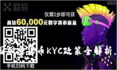 2025必看：法国加密货币