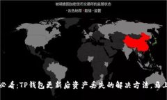 2025必看：TP钱包更新后资