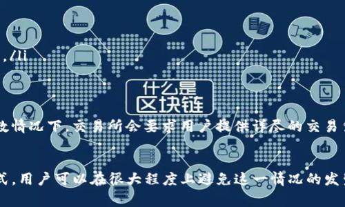   TP钱包转账到交易所未到账的解决方案：2025必看实用指南 / 
 guanjianci TP钱包, 转账, 交易所, 未到账 /guanjianci 

引言
在数字货币的世界中，钱包和交易所之间的转账往往是每位用户必须经历的过程。然而，由于网络拥堵、交易确认延迟或其他技术问题，TP钱包转账到交易所时未到账的情况并不罕见。越来越多的用户开始意识到，如何有效地应对这一问题并确保资金安全，是每位投资者都需要掌握的重要知识。

TP钱包简介
TP钱包是一款多功能的数字货币钱包，支持多种主流加密数字资产的存储与管理。其操作简单、界面友好，受到许多用户的青睐。同时，TP钱包提供了便捷的转账功能，让用户可以方便地将数字货币转移到交易所进行交易或投资。

转账过程中的潜在问题
尽管TP钱包的转账过程相对简单，但在实际操作中，仍需注意多种问题。以下是一些可能导致转账未到账的因素：
ul
    listrong网络拥堵：/strong在高峰期，区块链网络可能会出现拥堵，导致交易确认的时间延长。/li
    listrong错误的地址：/strong若用户不小心输入了错误的交易所地址，资金将无法到账。/li
    listrong交易手续费设置不足：/strong手续费过低可能导致交易在网络中被优先排队。/li
    listrong交易所系统问题：/strong交易所自身可能也会出现系统故障或维护，导致用户的转账未被及时处理。/li
/ul

如何确保转账顺利进行
为了避免转账未到账的情况，用户可以采取以下几种预防措施：
ul
    listrong确认地址： /strong在转账之前，请仔细核对接收地址，确保准确无误。/li
    listrong设置合适的手续费：/strong选择合适的手续费，确保交易能在合理时间内被确认。/li
    listrong查看网络状态：/strong在转账之前，可以先在相关区块链浏览器上查看当前网络状态，确保网络畅通。/li
    listrong选择合适的时间段：/strong尽量避免在网络高峰时段进行转账。/li
/ul

转账未到账的应急处理
尽管采取了预防措施，有时候依然可能会遇到转账未到账的情况。在这种情况下，用户应该立即采取行动，以确保资金的安全。以下是一些应急处理的步骤：
ul
    listrong检查交易记录：/strong在TP钱包中查看交易记录，核实交易是否成功发起，以及是否见到交易哈希。/li
    listrong使用区块链浏览器：/strong在对应的区块链浏览器中输入交易哈希，查看该交易的状态，以确认是否已被网络确认。/li
    listrong联系交易所客服：/strong如果交易状态显示为已确认但资金未到达交易所账户，及时联系交易所的客服，提供相关信息以获得支持。/li
    listrong耐心等待：/strong在某些情况下，尤其是网络拥堵时，交易可能需要更长的时间才能确认，因此不必过于焦虑。通常，交易所会在一段时间后自动更新账户。/li
/ul

了解相关政策与维权
不同的交易所对于未到账的处理政策、时间和责任各有不同。因此，在选择交易所时，用户应了解其具体的转账政策，以便在未到账的情况下能够更好地进行维权。大多数情况下，交易所会要求用户提供详尽的交易凭证和相关信息，以便高效处理问题。

总结
在数字货币交易中，TP钱包的转账是一个至关重要的环节。然而，转账未到账的问题依然可能随时发生。通过认真核对转账信息、选择适当的手续费、关注网络状态等方式，用户可以在很大程度上避免这一情况的发生。同时，了解如何应对未到账的麻烦，及时采取措施，能够有效保护用户的资金安全。期待通过本指南，能够为每位用户带来实用的帮助，让每一笔交易都能够顺利完成。