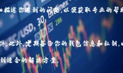 在使用TP钱包（TokenPocket