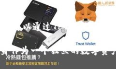 TP钱包（TokenPocket Wallet）并