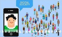 2025年关注！TP钱包与交易