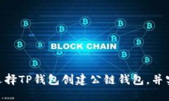 2025必看：如何选择TP钱包