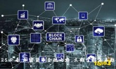 2025必看：加密货币合规之