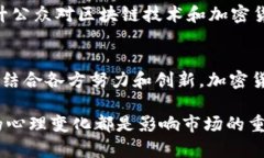 加密货币的未来交易潜力