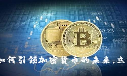 2025必看：Visa如何引领加密货币的未来，立即了解最新动态！