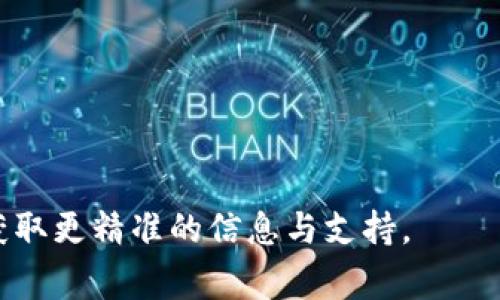 在TP钱包（TokenPocket）中，闪兑功能的具体要求可能会随时有所变化，因此建议您查阅TP钱包的官方文档或社区信息以获取最新的规定。一般来说，闪兑功能通常会要求用户在钱包中持有一定数量的USDT或其他支持的资产。

如果您需要进行闪兑，通常需要满足如下条件：

1. **最低金额要求**：很多平台会规定最低闪兑金额，例如某一特定数量的USDT。
2. **手续费**：闪兑的过程中，可能会产生一定的手续费，这通常是从交易金额中扣除的。
3. **资产类型**：确认您要闪兑的资产类型是否在支持范围内。

如果您有进一步具体的操作或流程问题，可以访问TP钱包的官方网站或其社交媒体的官方账号，获取更精准的信息与支持。