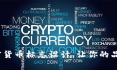 2025必看：加密货币标志设