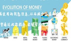 销毁TP钱包账户信息是一个