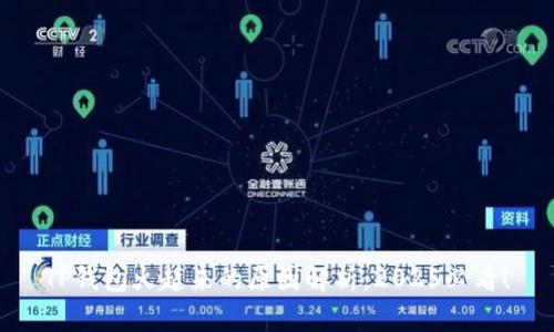 TP钱包火起来的原因解析：2025必看！