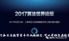    如何快速添加交易所A