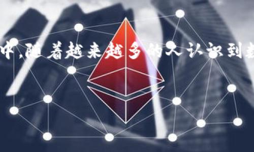 在TP钱包中的Filcoin主要指的是Filecoin，这是一种去中心化存储网络和加密货币。Filecoin旨在利用区块链技术来改变传统的数据存储方式，允许用户在一个安全、透明的平台上存储、检索和交易数据。接下来，我们将详细探讨Filecoin的背景、运作机制、市场前景以及其在TP钱包中的使用方法。

### Filecoin的背景和发展历程
Filecoin由Protocol Labs于2017年推出，是通过首次代币发行（ICO）筹集的资金超过2.57亿美元的项目。这一项目的核心理念是建立一个去中心化的数据存储市场，用户可以租用他们的闲置硬盘空间，为希望存储数据的用户提供服务。通过这种方式，Filecoin试图解决现实世界中的数据存储问题，特别是在大数据时代，信息量的急剧增加使得数据存储的需求日益迫切。

### Filecoin的工作原理
Filecoin利用区块链技术将存储提供者和用户连接起来。存储提供者可以在网络上发布其存储能力，被称为“矿工”，而需要存储服务的用户则可以选择合适的矿工进行数据的存储与检索。在这个过程中，Filecoin使用了两种主要的技术：复制证明（Proof of Replication）和时空证明（Proof of Spacetime）。
复制证明确保数据在存储过程中能够被有效地复制和保存，而时空证明则确保数据在用户指定的时间内保持可用性。这种机制既促进了数据的安全存储，也激励了矿工提供服务。

### Filecoin的市场前景
随着数字化进程的加快，数据存储需求不断增长。Filecoin在去中心化存储领域的潜力受到广泛关注，其市场前景也十分乐观。许多分析师认为，随着企业和个人对数据隐私和安全性的重视，Filecoin的需求将在未来几年持续增长。此外，Filecoin已经与多家区块链项目和云存储平台建立合作，这将进一步推动其应用普及。

### 如何在TP钱包中使用Filecoin
TP钱包是一款流行的数字货币钱包，支持多种区块链资产的存储和管理，包括Filecoin。要在TP钱包中使用Filecoin，用户需要首先下载并安装TP钱包APP，然后按照以下步骤操作：
ol
listrong注册/登录账户：/strong打开TP钱包，注册全新账户或使用已有账户登录。/li
listrong添加Filecoin资产：/strong在钱包界面中，选择“添加资产”，然后从资产列表中找到Filecoin（FIL）并添加到钱包中。/li
listrong存储和交易Filecoin：/strong用户可以通过TP钱包直接接收和发送Filecoin，或参与Filecoin网络中的存储服务，通过出租存储空间赚取收益。/li
/ol

### Filecoin与其他区块链存储项目的对比
在区块链存储领域，Filecoin并不是唯一的选择。还有如Sia、Storj和Arweave等其他项目，它们各自都有独特的优势和功能。相比之下，Filecoin具有更强大的社区支持和开发生态，但竞争也日益激烈。因此，用户在选择存储服务的时候，了解不同项目的特点和市场动态显得尤为重要。

### 结论
总的来说，Filecoin作为一种新兴的去中心化存储解决方案，正在逐步改变人们对数据存储的认知。通过TP钱包，用户可以方便地管理Filecoin，参与到去中心化存储的革命中。随着越来越多的人认识到数据安全和隐私的重要性，Filecoin的前景无疑是光明的。

### Filecoin, 去中心化存储, TP钱包, 加密货币/guanjianci 
### 立即了解Filecoin！2025必看去中心化存储解决方案