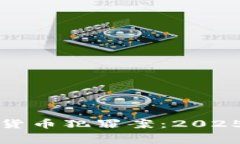 上海破获加密货币犯罪案