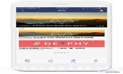 2025必看：立即了解加密货币存放的最佳策略与技巧