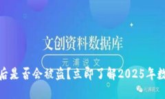 TP钱包卸载后是否会被盗？