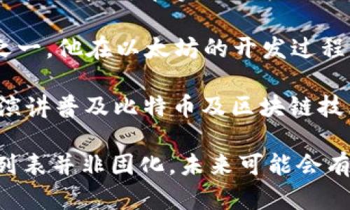 加密货币领域有许多知名人士和“大神”，他们在推动技术和市场发展方面发挥了重要作用。以下是几位被广泛认可的加密货币大神：

1. **中本聪（Satoshi Nakamoto）**：比特币的创始人，至今他的真实身份仍然是一个谜。他在2008年发布了比特币白皮书，并在2009年推出了比特币网络，开创了加密货币的新时代。

2. **Vitalik Buterin**：以太坊的共同创始人。以太坊是一个去中心化的平台，支持智能合约和去中心化应用（dApps），极大地扩展了区块链的应用场景。

3. **Charlie Lee**：莱特币（Litecoin）的创始人。他在比特币的基础上开发了莱特币，旨在实现更快的交易确认时间和改进的存储效率。

4. **Gavin Wood**：以太坊的共同创始人之一，也是智能合约的概念提出者之一。他在以太坊的开发过程中发挥了关键作用，并在区块链领域有深远的影响。

5. **Andreas Antonopoulos**：著名的比特币教育家和作者，他通过书籍和演讲普及比特币及区块链技术，让更多人了解这一领域。

随着加密货币的发展，还有许多新兴的领导者和影响者在不断涌现，因此这个列表并非固化，未来可能会有更多的“大神”出现。