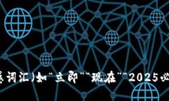 思考一个的，加入时间敏