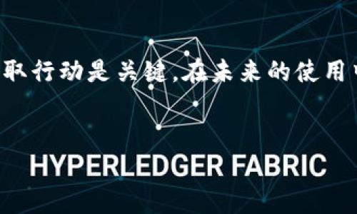 TP钱包被盗后的举报步骤
近年来，随着区块链技术的快速发展，数字资产的安全问题引起了越来越多用户的关注。TP钱包作为一种数字货币钱包，虽然提供了便捷的资产管理服务，但仍然存在被盗风险。如果您不幸遭遇TP钱包被盗，切勿惊慌，以下是一些建议和举报步骤，可以帮助您尽快处理这一问题。

第一步：确认被盗情况
在采取任何行动之前，您首先需要确认您的TP钱包是否真的被盗。这通常表现为资产的异常转移或账户内余额的骤减。如果您发现近期没有进行过交易，却发现资产被转出，请立即停止进一步的操作，并准备相关证据。

第二步：收集证据
举报钱包被盗时，证据是十分重要的。建议您记录以下信息：
ul
    li交易记录截图：包括被盗交易的时间、金额和交易对方地址等。/li
    li您的钱包地址和被盗资产的详细信息。/li
    li任何可用的防护措施证明，例如启用的安全设置或二次验证。/li
/ul
这些证据将为您后续的举报提供支持，有助于相关机构或平台更好地处理您的请求。

第三步：联系TP钱包客服
若确认被盗，请立即联系TP钱包的客服。大多数数字货币钱包在其官方网站上提供了客服联系方式，您可以通过邮件、在线客服或电话等渠道进行联系。向客服详细说明事件经过，并提供您收集到的证据。客服通常会为您提供进一步的指导和帮助。

第四步：报告调查机构
除了联系TP钱包外，您还可以向当地的网络犯罪举报中心或相关法律机构提交举报。例如，在中国，您可以向公安机关报案并提供所有相关证据。这些机构可能会对您的案件进行调查，尽管追回被盗资产的可能性小，但这是合法的途径。

第五步：提高安全意识
虽然经过上述步骤可以帮助您应对被盗的问题，但更重要的是提高以后使用TP钱包及其他数字资产平台的安全意识。建议您：
ul
    li启用双重认证：大多数钱包平台都提供双重认证功能，可以为您的账户增加一层保护。/li
    li定期更改密码：设置复杂且独特的密码，并定期更新，可以降低被盗风险。/li
    li不要随便点击链接：网络诈骗手段层出不穷，请保持警惕，避免点击不明链接或下载不明软件。/li
/ul

结束语
遭遇TP钱包被盗是一件令人沮丧的事情，但通过正确的处理步骤，您可以最大程度地保护您的权益和资产。记住，保持冷静、迅速采取行动是关键。在未来的使用中，提高安全意识，以防止类似事件的再次发生。在此，希望每位用户都能安全地管理自己的数字资产，享受区块链技术带来的便利。

TP钱包, 数字资产, 网络安全, 举报流程/guanjianci  
jiaoti如何处理TP钱包被盗事件，报警流程与预防/jiaoti  