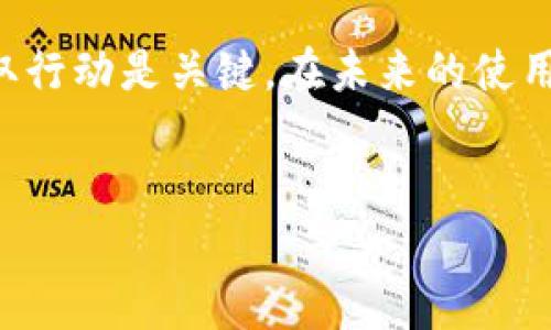 TP钱包被盗后的举报步骤
近年来，随着区块链技术的快速发展，数字资产的安全问题引起了越来越多用户的关注。TP钱包作为一种数字货币钱包，虽然提供了便捷的资产管理服务，但仍然存在被盗风险。如果您不幸遭遇TP钱包被盗，切勿惊慌，以下是一些建议和举报步骤，可以帮助您尽快处理这一问题。

第一步：确认被盗情况
在采取任何行动之前，您首先需要确认您的TP钱包是否真的被盗。这通常表现为资产的异常转移或账户内余额的骤减。如果您发现近期没有进行过交易，却发现资产被转出，请立即停止进一步的操作，并准备相关证据。

第二步：收集证据
举报钱包被盗时，证据是十分重要的。建议您记录以下信息：
ul
    li交易记录截图：包括被盗交易的时间、金额和交易对方地址等。/li
    li您的钱包地址和被盗资产的详细信息。/li
    li任何可用的防护措施证明，例如启用的安全设置或二次验证。/li
/ul
这些证据将为您后续的举报提供支持，有助于相关机构或平台更好地处理您的请求。

第三步：联系TP钱包客服
若确认被盗，请立即联系TP钱包的客服。大多数数字货币钱包在其官方网站上提供了客服联系方式，您可以通过邮件、在线客服或电话等渠道进行联系。向客服详细说明事件经过，并提供您收集到的证据。客服通常会为您提供进一步的指导和帮助。

第四步：报告调查机构
除了联系TP钱包外，您还可以向当地的网络犯罪举报中心或相关法律机构提交举报。例如，在中国，您可以向公安机关报案并提供所有相关证据。这些机构可能会对您的案件进行调查，尽管追回被盗资产的可能性小，但这是合法的途径。

第五步：提高安全意识
虽然经过上述步骤可以帮助您应对被盗的问题，但更重要的是提高以后使用TP钱包及其他数字资产平台的安全意识。建议您：
ul
    li启用双重认证：大多数钱包平台都提供双重认证功能，可以为您的账户增加一层保护。/li
    li定期更改密码：设置复杂且独特的密码，并定期更新，可以降低被盗风险。/li
    li不要随便点击链接：网络诈骗手段层出不穷，请保持警惕，避免点击不明链接或下载不明软件。/li
/ul

结束语
遭遇TP钱包被盗是一件令人沮丧的事情，但通过正确的处理步骤，您可以最大程度地保护您的权益和资产。记住，保持冷静、迅速采取行动是关键。在未来的使用中，提高安全意识，以防止类似事件的再次发生。在此，希望每位用户都能安全地管理自己的数字资产，享受区块链技术带来的便利。

TP钱包, 数字资产, 网络安全, 举报流程/guanjianci  
jiaoti如何处理TP钱包被盗事件，报警流程与预防/jiaoti  