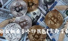 如何在一部手机上轻松拥