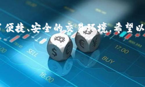 在TP钱包（Trust Wallet）里购买BNB（币安币）是一个简单而直接的过程，本文将为您详细讲解如何操作。首先，需要确保您已经下载并安装了TP钱包，并完成了相关账户的设置。接下来，我们将逐步介绍在TP钱包中购买BNB的方式。

第一步：打开TP钱包
启动您的TP钱包应用程序，确保您的设备已连接到互联网。TP钱包支持多种加密货币，并允许用户方便地进行交易。在应用主界面，您可以看到当前持有的资产和市场行情。

第二步：创建或导入钱包
如果您是第一次使用TP钱包，您需要创建一个新钱包。如果您已经有一个钱包，可以选择导入现有的钱包。创建钱包时，请确保妥善保存助记词，以免丢失访问权限。

第三步：选择“购买”选项
在TP钱包的主界面，找到并点击“购买”选项。此时，您将看到支持的支付方式列表，通常包括银行转账、信用卡支付等。选择您希望使用的付款方式。

第四步：选择BNB并输入购买金额
在购买选项中，选择“BNB”作为您要购买的加密货币。接下来，输入您要购买的BNB数量或您打算花费的法定货币金额。TP钱包将会显示相应的BNB数量以及当前汇率。

第五步：确认交易
在输入金额后，仔细查看交易详情，包括手续费、总金额等。确认无误后，点击“确认”按钮。此时，您可能需要验证身份，具体步骤取决于您选择的支付方式。

第六步：完成购买
完成身份验证后，TP钱包会处理您的交易。在这段时间内，请保持网络连接稳定。交易完成后，您将会收到购买成功的通知，并且BNB将会显示在您的TP钱包余额中。

第七步：查看BNB资产
返回TP钱包的主界面，您可以看到新的BNB余额。点击“资产”选项，您可以进一步查看详细信息，如交易历史、资产分布等。

第八步：安全存储与管理
购买BNB后，请注意安全存储您的加密货币。建议您定期备份钱包，并启用双重验证等安全措施，以确保您的资产安全。同时，了解BNB的市场动态，有助于您更好地管理投资。

其他注意事项
在使用TP钱包购买BNB时，请留意以下几点：首先，确保您了解所选支付方式的手续费和处理时间。其次，密切关注BNB的价格波动，以便在合适的时机进行购买或交易。此外，了解TP钱包的最新更新和安全建议，以确保您在使用过程中获得最佳体验。

总结
通过TP钱包购买BNB的过程非常简单，适合各种投资者。无论您是新手还是有经验的交易者，TP钱包都提供了便捷、安全的交易环境。希望以上的步骤能够帮助您顺利购买BNB，实现您的投资目标。

TP钱包, BNB购买, 加密货币投资, 钱包安全/guanjianci  
立即在TP钱包里购买BNB，2025必看指南！