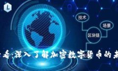 2023年必看：深入了解加密