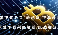 关于“tp钱包苹果下载不了