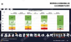 2025必看：深入解析加密货