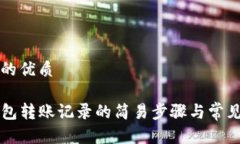 思考一个的优质查询TP钱包