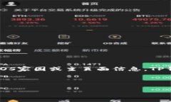 关于“tp钱包eos的home在哪