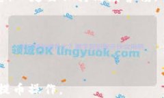    如何将欧易中的数字资