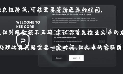   如何通过TP钱包将以太坊转入火币交易所/  

 guanjianci TP钱包, 以太坊, 火币, 数字货币交易/ guanjianci 

在当前数字货币的世界中，选择合适的钱包和交易平台是非常重要的。TP钱包作为一种流行的钱包类型，为用户提供了存储和管理多种数字资产的便利。而火币交易所则是一个知名的数字货币交易平台，允许用户在其上进行各种交易。在这篇文章中，我们将深入探讨如何通过TP钱包将以太坊转入火币交易所的具体操作流程，包括相关的注意事项和常见问题解答。

一、TP钱包与火币交易简介
TP钱包是一款手机端的数字货币钱包，支持多种主流数字货币的存储、交易和管理。用户可以在TP钱包中安全地存放自己的以太坊及其他数字资产，并能够方便地进行转账和兑换。

火币交易所则是最具影响力的数字货币交易平台之一，用户可以在这里转换不同的加密货币，进行现货交易、合约交易等。火币的安全性和流动性使其成为许多投资者的首选平台。

二、将以太坊转入火币的步骤
以下是将以太坊从TP钱包转入火币交易所的详细步骤：

h4步骤1：登录火币交易所/h4
首先，你需要登录到你的火币账户。如果你没有账户，可以前往火币的官方网站注册一个新账户。在注册完成后，你需要完成身份验证以确保账户的安全性。

h4步骤2：获取火币的以太坊充值地址/h4
在火币的账户界面，找到“资产”或“钱包”选项，选择“充币”。在列表中选择以太坊，然后系统将生成一个唯一的以太坊充值地址。请确保这个地址是以太坊网络兼容的，不要将以太坊发送到其他区块链（如比特币、莱特币等）的地址。

h4步骤3：打开TP钱包/h4
接下来，打开你的TP钱包。在主界面中，你会看到你的资产列表，选择以太坊（ETH）。如果你还没有ETH，你需要通过其他方式购买或获取。

h4步骤4：发起转账/h4
在以太坊界面中，点击“转账”或“发送”按钮。将之前从火币获取的以太坊充值地址粘贴到收款地址栏中。同时，输入你希望转账的以太坊数量。

h4步骤5：确认交易/h4
在确认所有信息无误后，点击“确认”或“发送”按钮。此时，TP钱包将要求输入你的密码或进行其他验证，以确保交易的安全性。完成所有步骤后，交易将被发起。

h4步骤6：查看交易状态/h4
转账后，你可以在TP钱包中查看交易记录，确认交易是否成功。同时，可以在火币交易所的“充币记录”中查看到账状态。一般来说，转账过程可能需要几分钟到数小时不等，取决于以太坊网络的拥堵程度。

三、注意事项
在进行以太坊转账之前，有几个重要的注意事项需要牢记：

h41. 确保地址正确/h4
任何错误的地址都可能导致资产丢失。因此，请务必仔细核对火币提供的以太坊充值地址，并仔细粘贴至TP钱包中。

h42. 网络费用/h4
每次转账都需要支付一定的网络费用（Gas费），这笔费用会在交易发起时从你的以太坊余额中扣除。请确保你的余额中有足够的ETH以覆盖转账金额和手续费。

h43. 多重验证/h4
TP钱包通常会要求用户进行多重验证来保护账户安全，例如输入密码或使用指纹识别等。确保你的钱包安全设置完整，以防止被盗。

h44. 网络拥堵/h4
以太坊网络有时会因为交易量过大而出现拥堵，这可能导致你的转账处理时间变得较长。在高峰时段发起转账可能需额外耐心等待。

四、常见问题解答

h4问题1：如何确认以太坊转账是否成功？/h4
确认以太坊转账是否成功的方法有几个步骤。首先，在你的TP钱包中查看交易记录，确认交易的状态是否为已完成。TP钱包通常会提供交易的交易哈希（TxID），你可以在以太坊区块链浏览器（如Etherscan）中输入该哈希值进行查询。查找交易详情时，注意查看“状态”字段，如果显示为“成功”，则说明转账已成功完成。

其次，你可以登录火币交易所，查看充币记录。如果你看到你的以太坊到账记录，那就证明转账成功。如果遇到延迟，请耐心等待，因为在网络拥堵时，确认消息可能需要更长的时间。此外，确保助记词和私钥的安全也是非常重要的。

h4问题2：TP钱包和火币的安全性如何？/h4
TP钱包和火币交易所都非常重视用户的资产安全。TP钱包采用多重签名技术和加密算法来保护用户的私钥。用户可以选择设置生物识别或密码保护来加强安全。不过，由于TP钱包是一个轻钱包，用户需要自行管理私钥，因此如果丢失密钥或助记词，资产将无法恢复。

火币交易所作为主流的数字货币交易平台，采用多重安全措施，包括冷钱包存储、DDoS攻击防护等，来保障用户资产的安全。此外，火币交易所还提供了两步验证功能，用户可以额外开启，以提高账户的安全性。

h4问题3：在TP钱包转账以太坊需要多久？/h4
转账以太坊的时间取决于多个因素。最重要的是网络拥堵程度和当前的Gas费设置。通常情况下，正常的以太坊转账在几分钟之内可以完成，但在高峰期（如投资者大量买入或卖出时），转账时间可能会延长到数小时甚至更久。

在TP钱包中，用户可以选择设置Gas费用的高低。Gas费越高，矿工更愿意优先处理该笔交易，转账速度也会更快；反之，如果设置较低的Gas费，转账将被处理的优先级降低，可能需要等待更长的时间。

h4问题4：转账后反映到账资金不正确，该怎么办？/h4
如果你发现转账后到账的资金不正确，首先需要确认转账的交易是否成功。如前所述，可以通过交易哈希在区块链浏览器中查询确认。如果交易的状态为“成功”，但到账金额不正确，建议你首先检查火币的充币规则，确保所有条件都已满足。

如果仍然有问题，你可以通过火币客服渠道进行咨询，提供交易的详细信息，包括交易哈希和你的火币账户信息，以便客服更好地帮助你解决问题。通常情况下，处理此类问题需要一定时间，但火币的客服团队会努力保证问题得到解决。

以上是将以太坊从TP钱包转移到火币交易所的完整指南。希望这篇文章对你有所帮助，让你在数字货币的世界中更加畅通无阻。